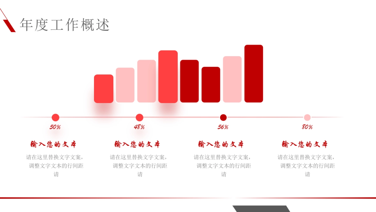 2026马年公司励志年终总结PPT模板 (22).pptx_第6页