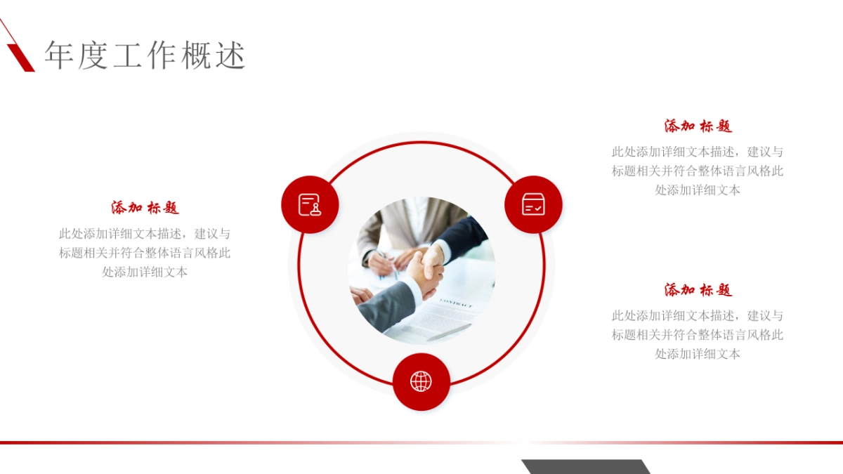 2026马年公司励志年终总结PPT模板 (22).pptx_第7页