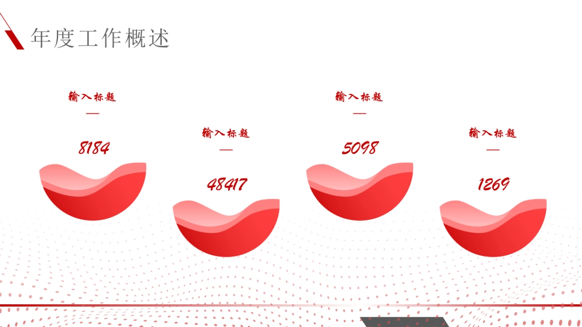 2026马年公司励志年终总结PPT模板 (22).pptx_第8页