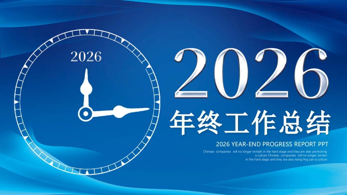 2026马年公司励志年终总结PPT模板 (23).pptx_第1页
