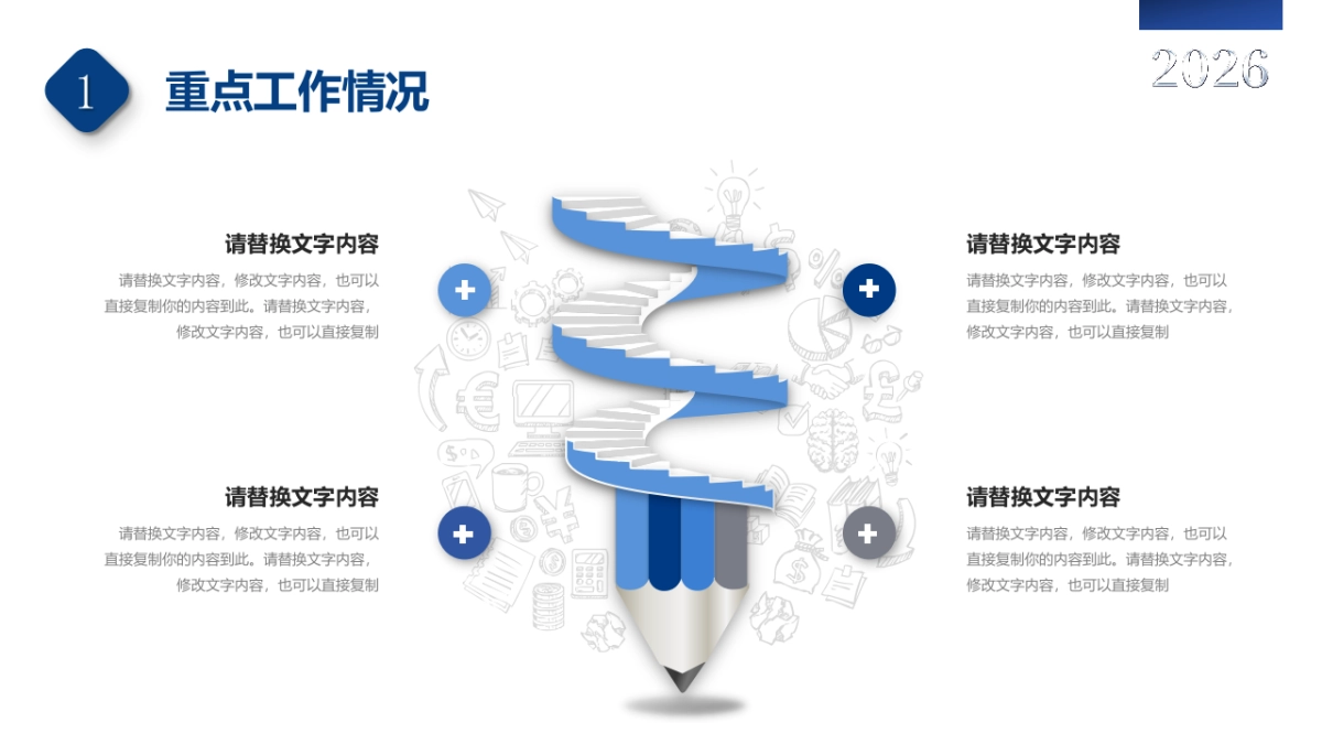 2026马年公司励志年终总结PPT模板 (23).pptx_第4页