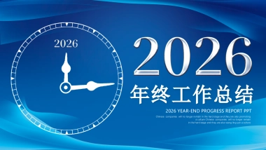 2026马年公司励志年终总结PPT模板 (23).pptx