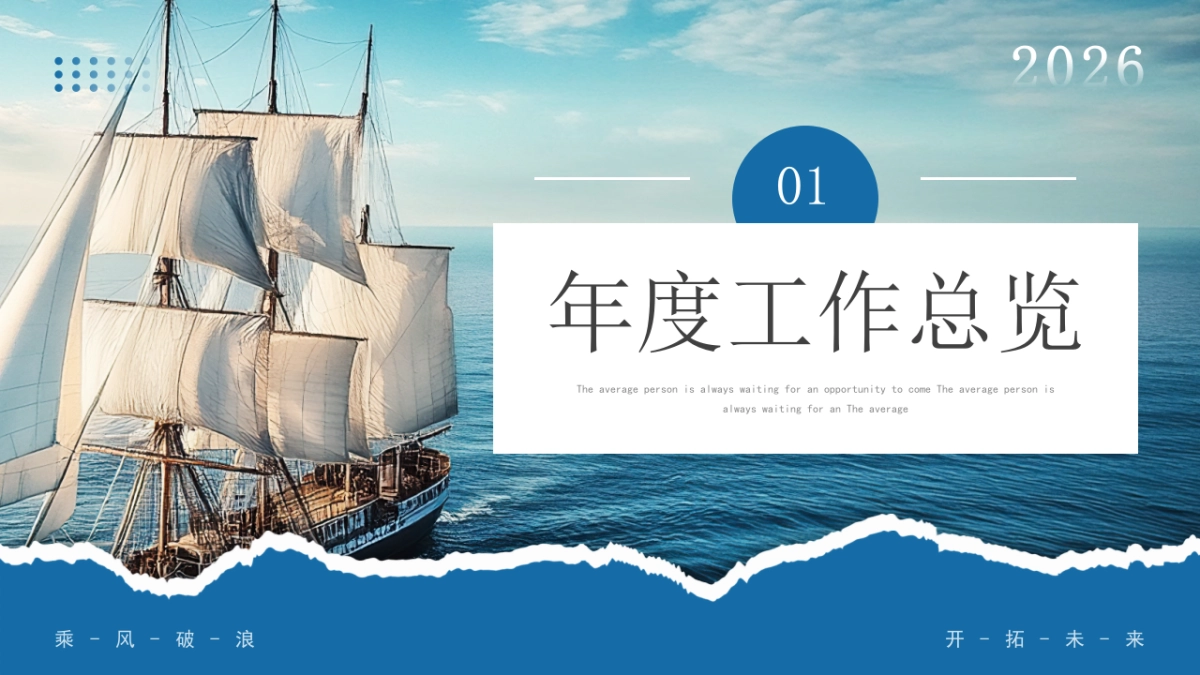 2026马年公司励志年终总结PPT模板 (24).pptx_第3页