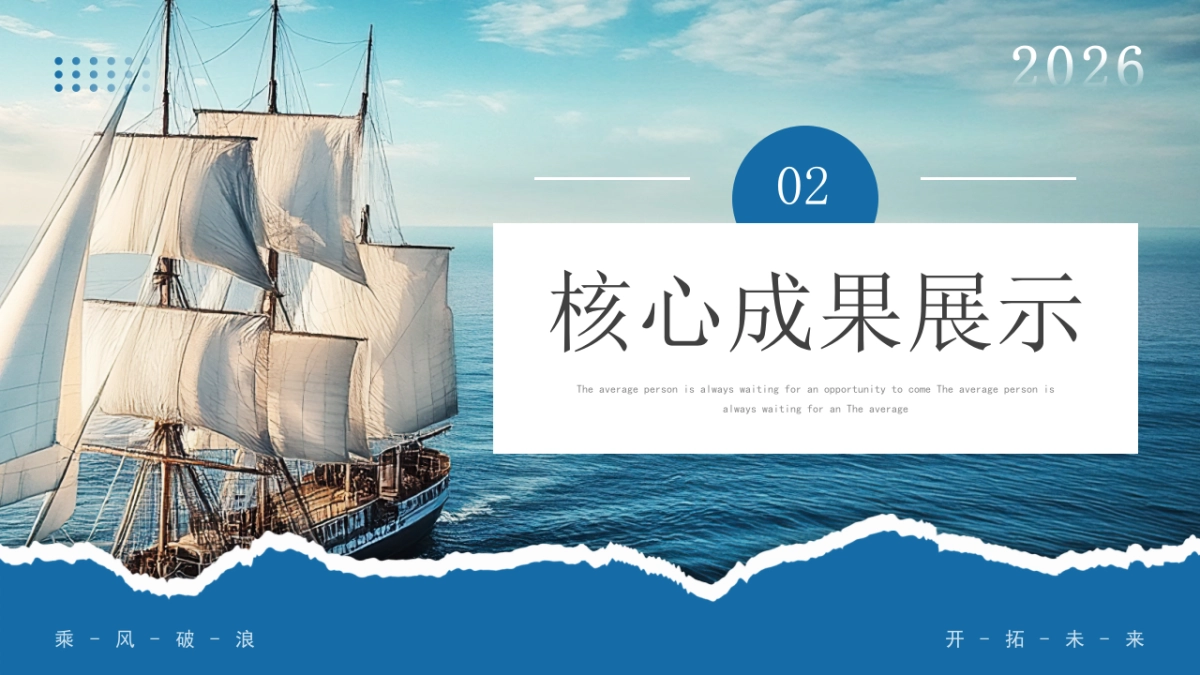 2026马年公司励志年终总结PPT模板 (24).pptx_第8页