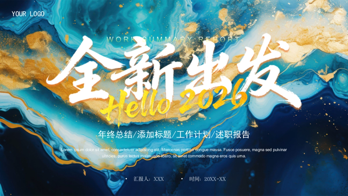 2026马年公司励志年终总结PPT模板 (25).pptx_第1页