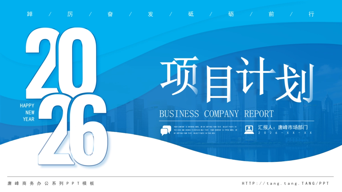 2026马年公司励志年终总结PPT模板 (26).pptx_第1页