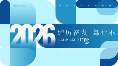 2026马年公司励志年终总结PPT模板 (27).pptx