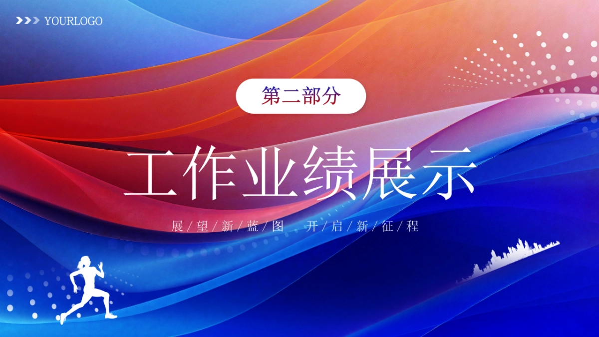 2026马年公司励志年终总结PPT模板 (30).pptx_第10页
