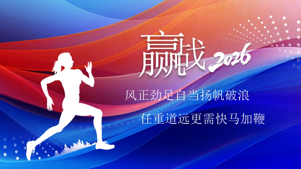 2026马年公司励志年终总结PPT模板 (30).pptx_第2页