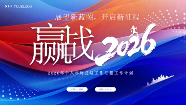2026马年公司励志年终总结PPT模板 (30).pptx