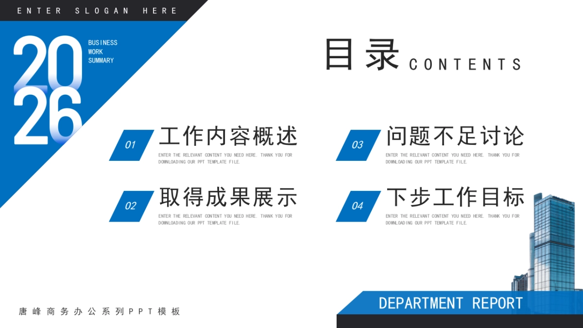 2026马年公司励志年终总结PPT模板 (31).pptx_第2页