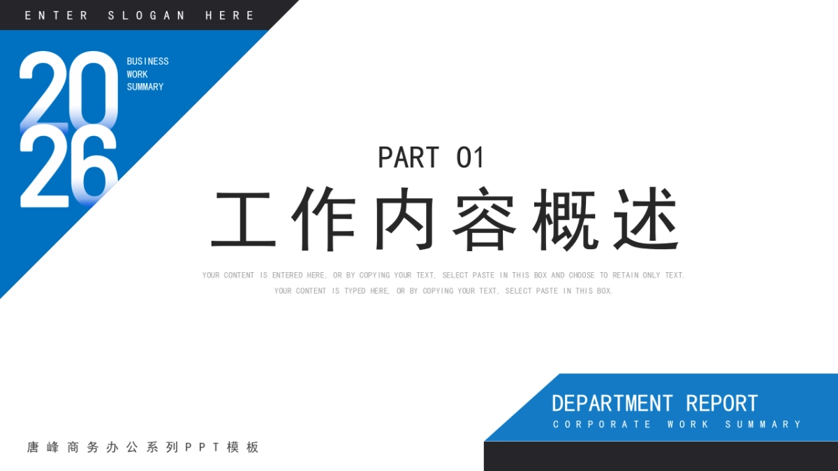 2026马年公司励志年终总结PPT模板 (31).pptx_第3页
