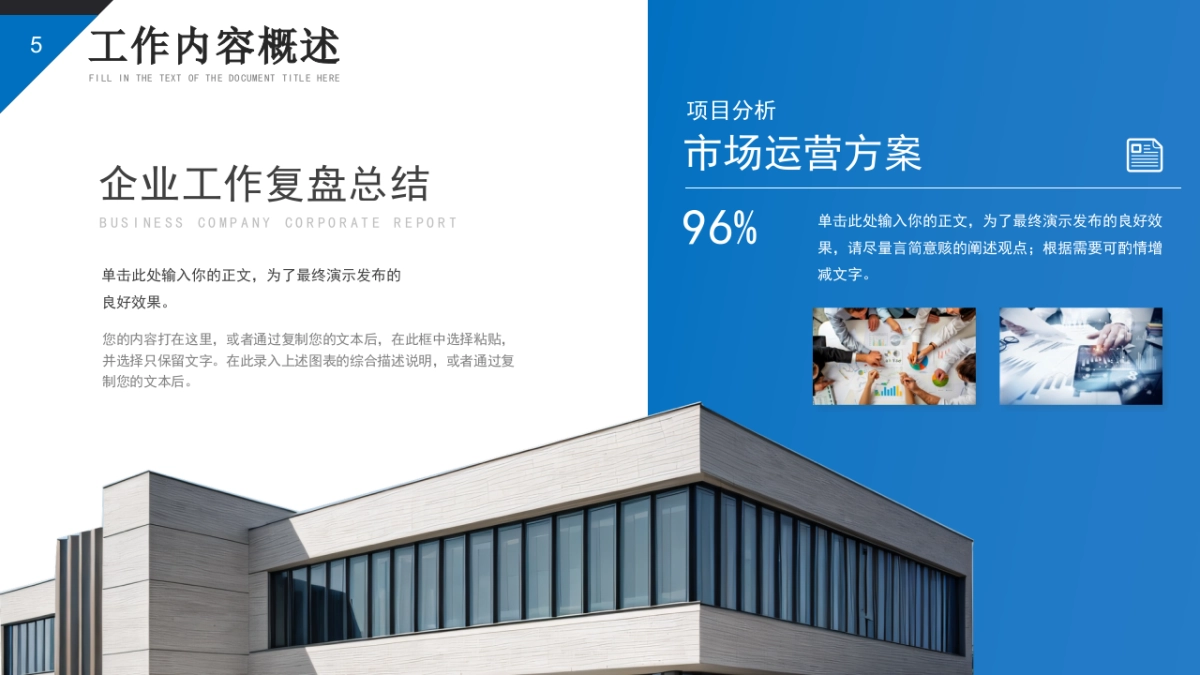 2026马年公司励志年终总结PPT模板 (31).pptx_第5页