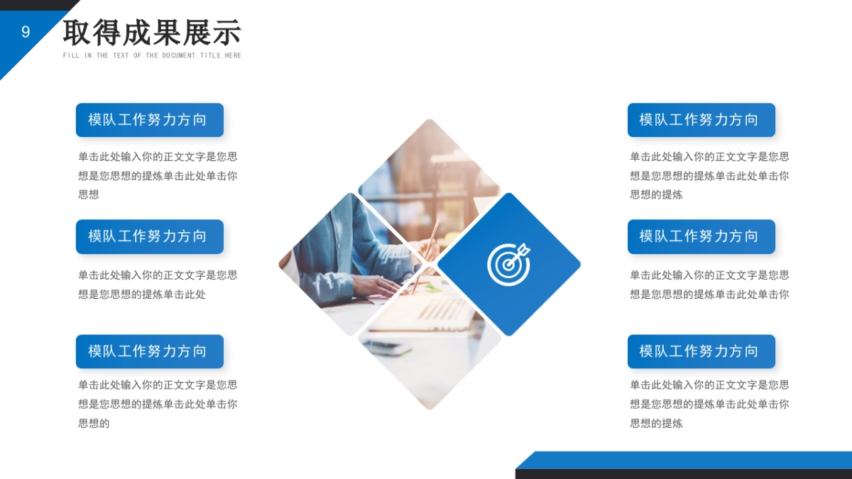 2026马年公司励志年终总结PPT模板 (31).pptx_第9页