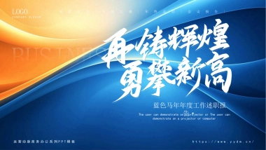 2026马年公司励志年终总结PPT模板 (32).pptx