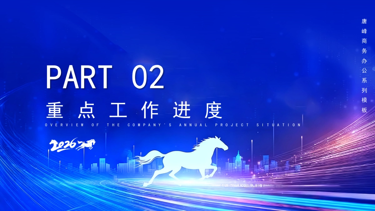 2026马年公司励志年终总结PPT模板 (33).pptx_第7页