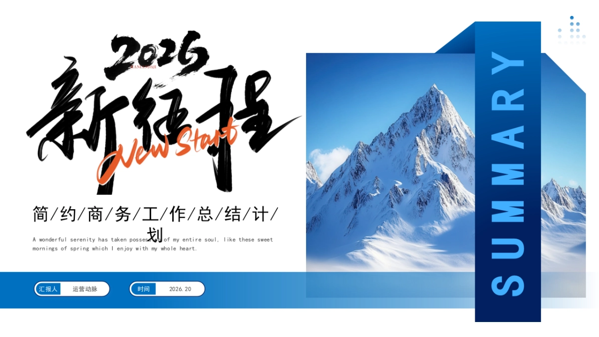 2026马年公司励志年终总结PPT模板 (34).pptx_第1页