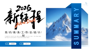 2026马年公司励志年终总结PPT模板 (34).pptx