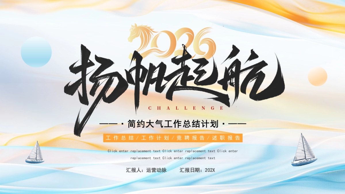 2026马年公司励志年终总结PPT模板 (35).pptx_第1页