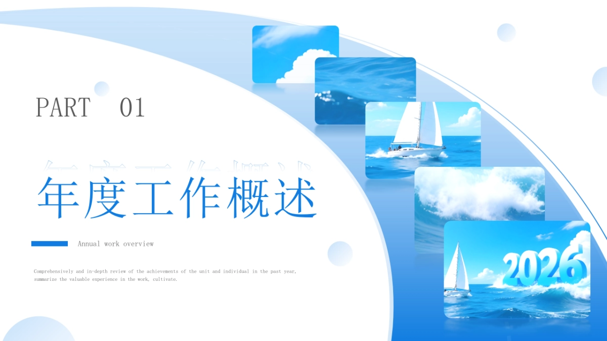 2026马年公司励志年终总结PPT模板 (1).pptx_第3页