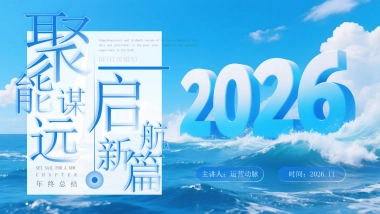 2026马年公司励志年终总结PPT模板 (1).pptx