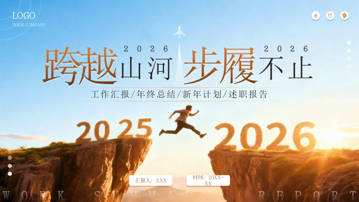 2026马年公司励志年终总结PPT模板 (3).pptx_第1页