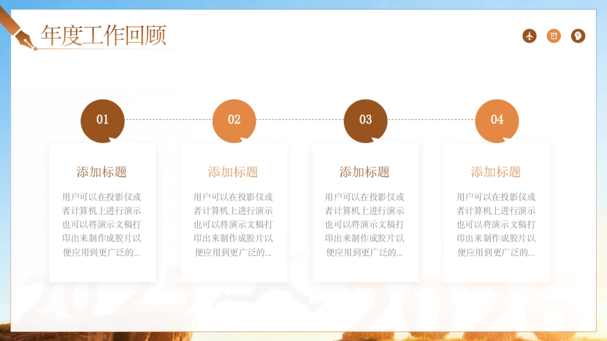 2026马年公司励志年终总结PPT模板 (3).pptx_第4页