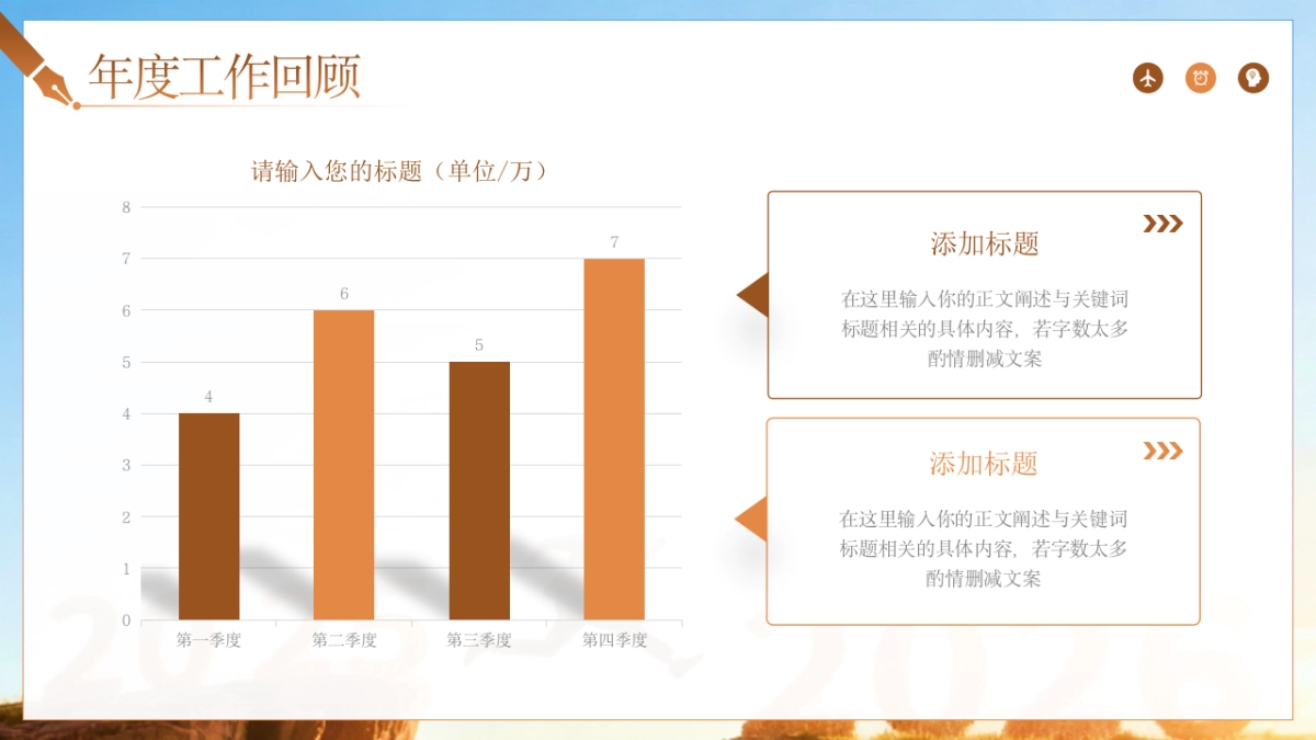 2026马年公司励志年终总结PPT模板 (3).pptx_第6页