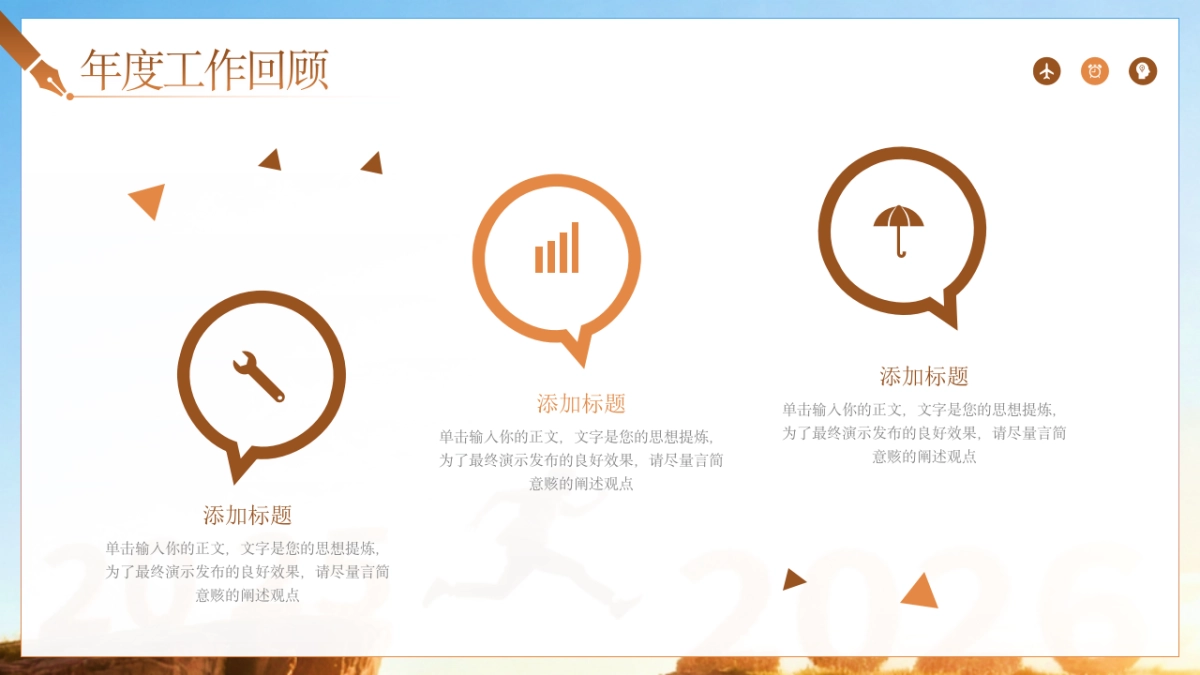 2026马年公司励志年终总结PPT模板 (3).pptx_第7页