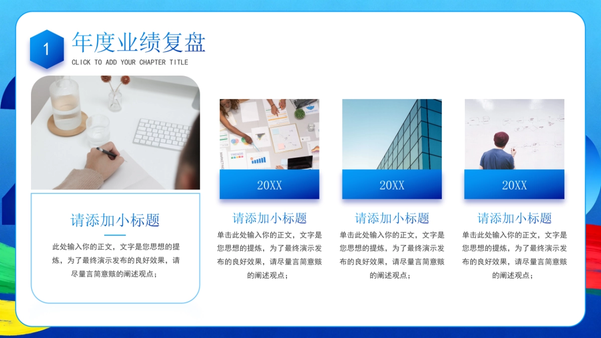2026马年公司励志年终总结PPT模板 (4).pptx_第7页