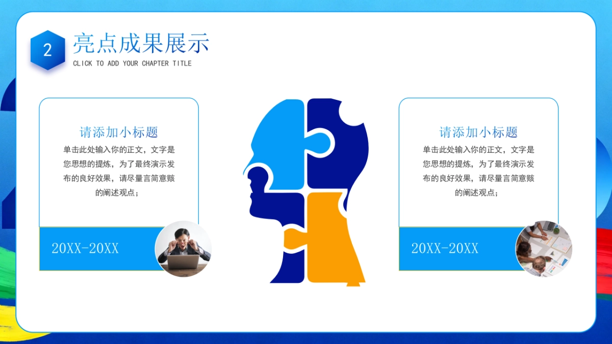 2026马年公司励志年终总结PPT模板 (4).pptx_第9页