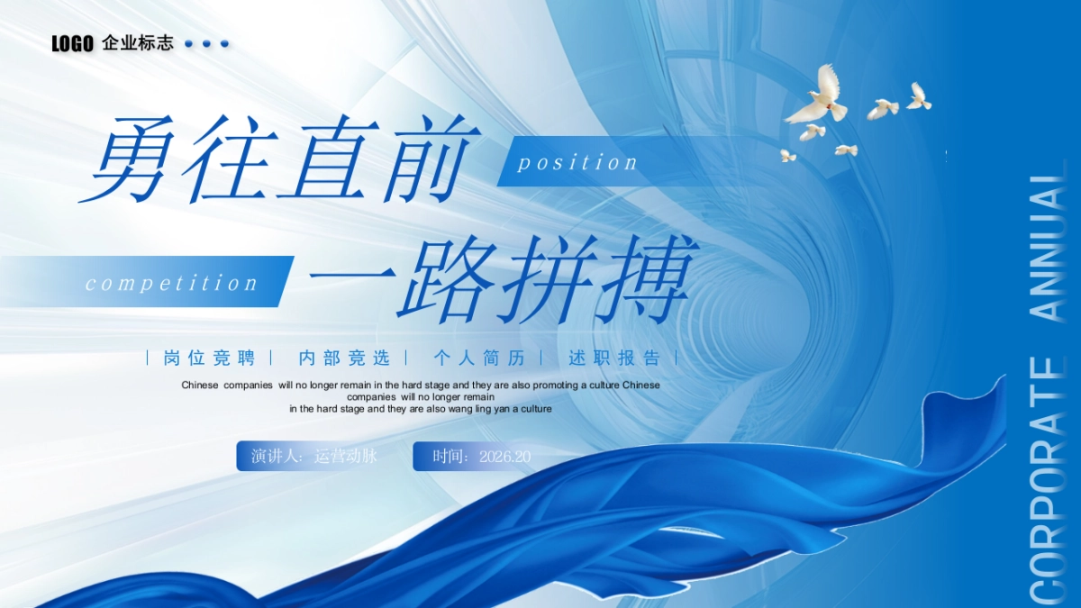 2026马年公司励志年终总结PPT模板 (5).pptx_第1页