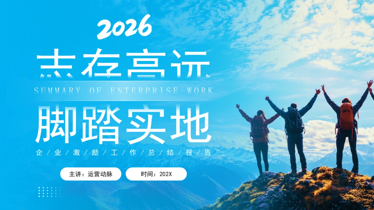 2026马年公司励志年终总结PPT模板 (6).pptx_第1页