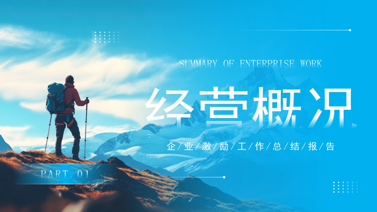 2026马年公司励志年终总结PPT模板 (6).pptx_第3页