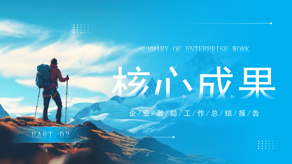 2026马年公司励志年终总结PPT模板 (6).pptx_第8页