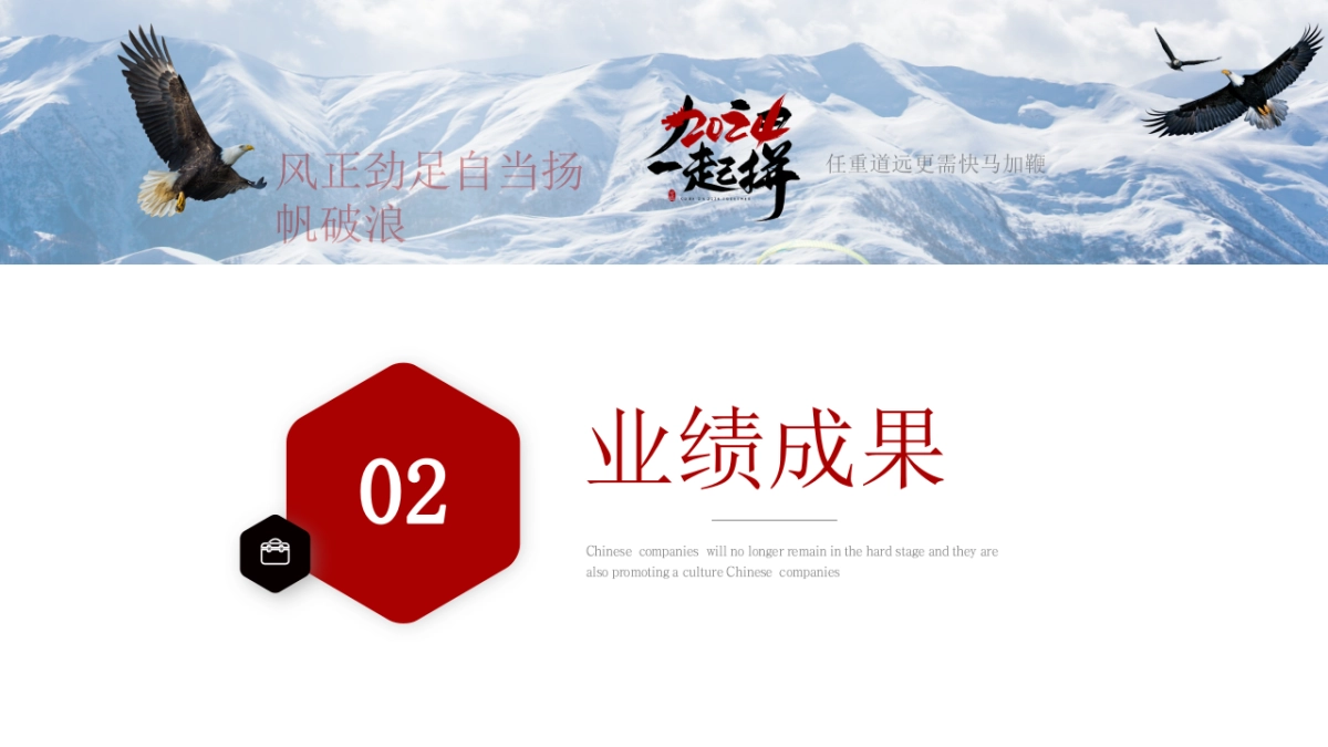 2026马年公司励志年终总结PPT模板 (7).pptx_第10页