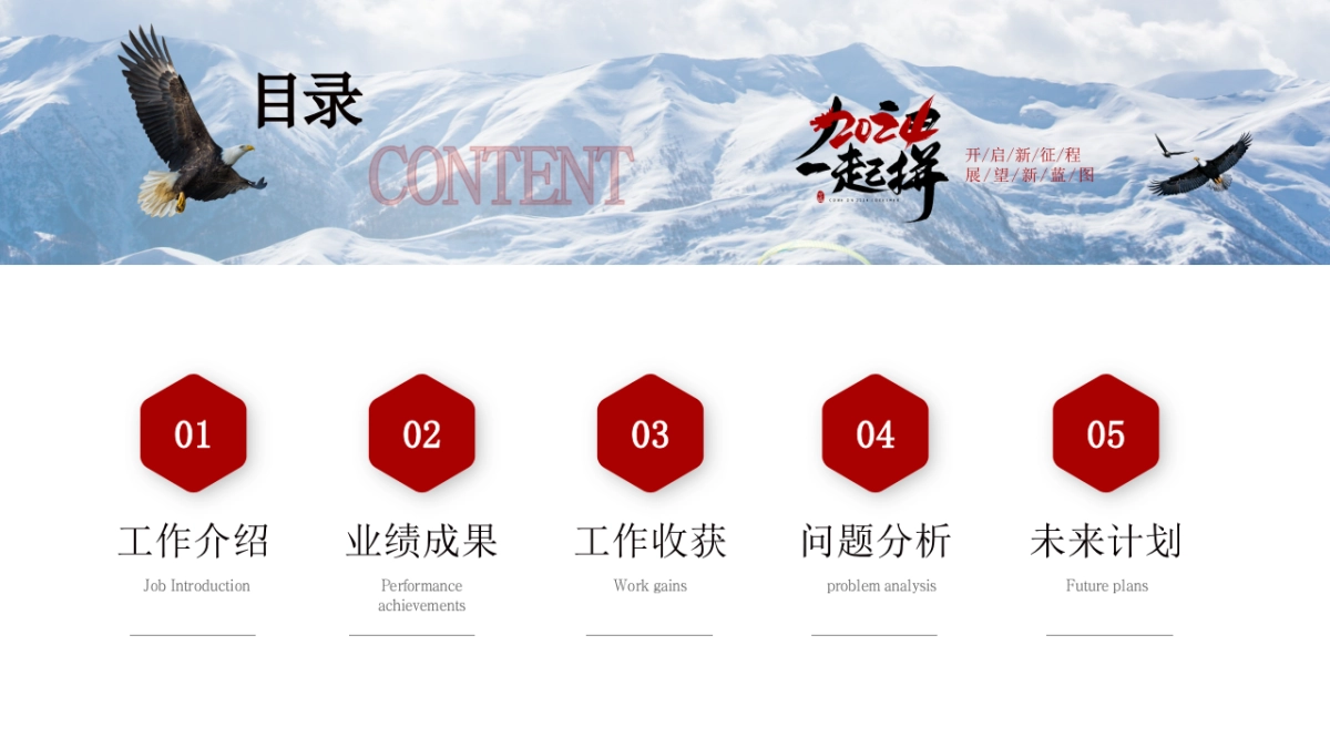 2026马年公司励志年终总结PPT模板 (7).pptx_第3页