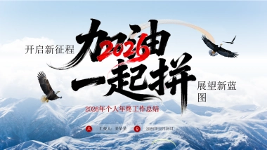 2026马年公司励志年终总结PPT模板 (7).pptx