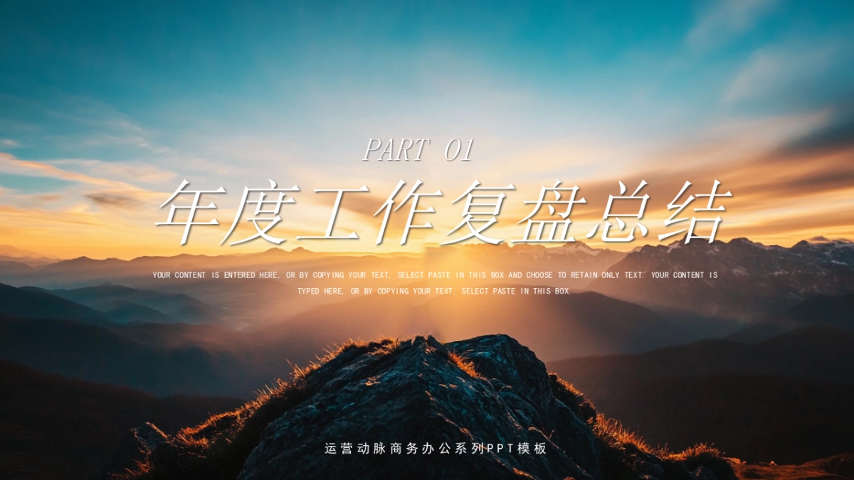 2026马年公司励志年终总结PPT模板 (8).pptx_第3页