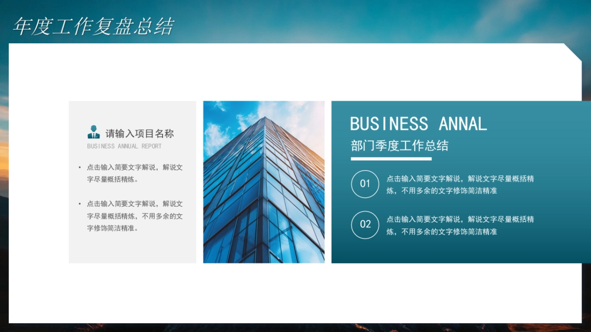 2026马年公司励志年终总结PPT模板 (8).pptx_第4页