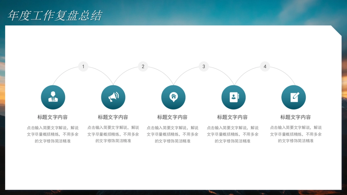 2026马年公司励志年终总结PPT模板 (8).pptx_第7页