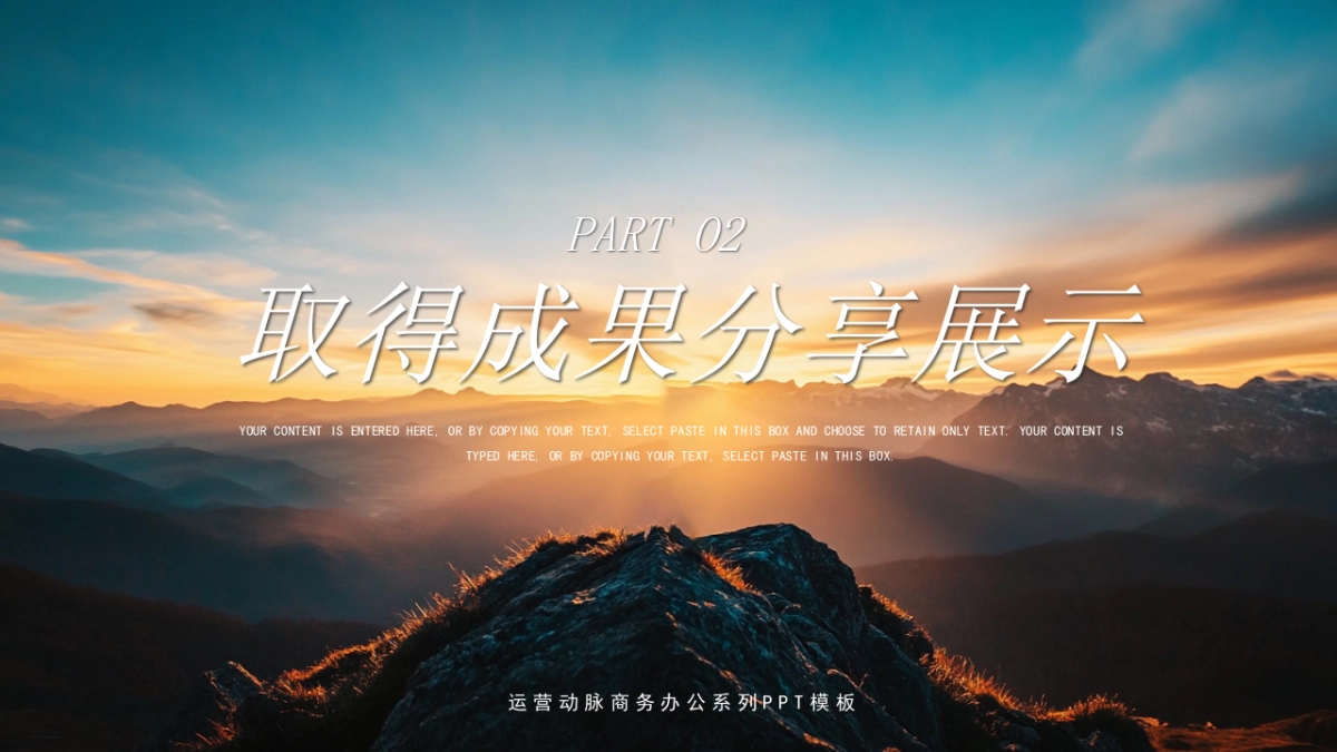 2026马年公司励志年终总结PPT模板 (8).pptx_第8页