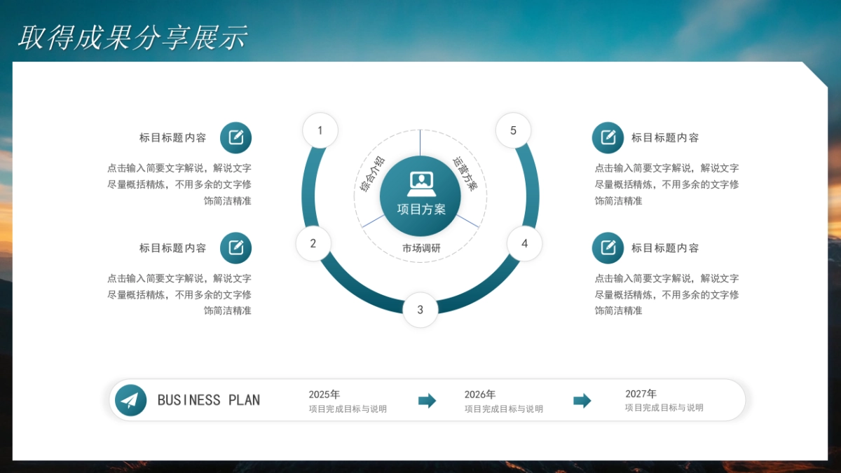 2026马年公司励志年终总结PPT模板 (8).pptx_第9页
