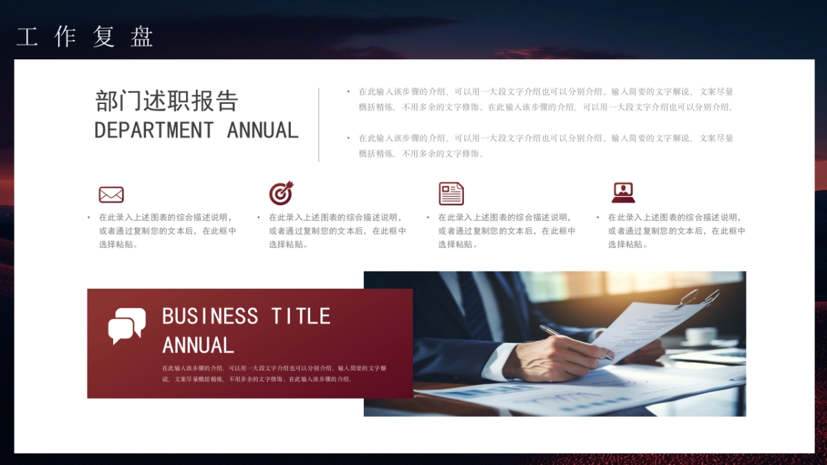 2026马年公司励志年终总结PPT模板 (9).pptx_第4页