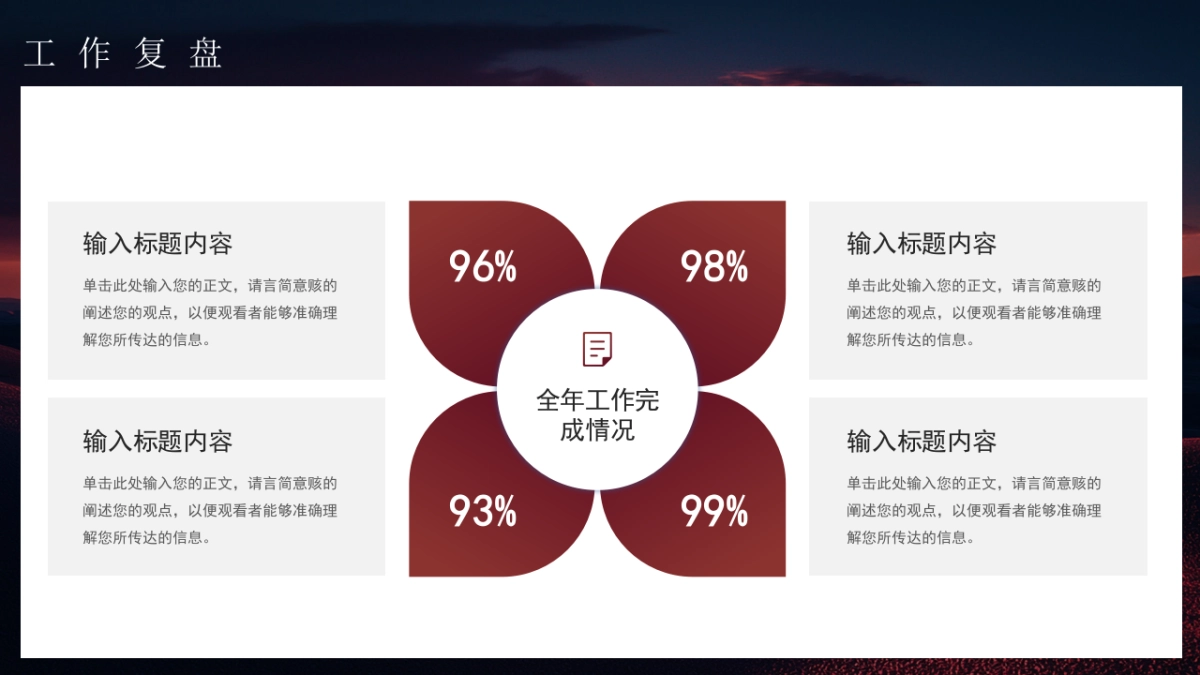 2026马年公司励志年终总结PPT模板 (9).pptx_第7页