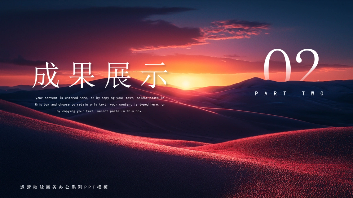 2026马年公司励志年终总结PPT模板 (9).pptx_第8页