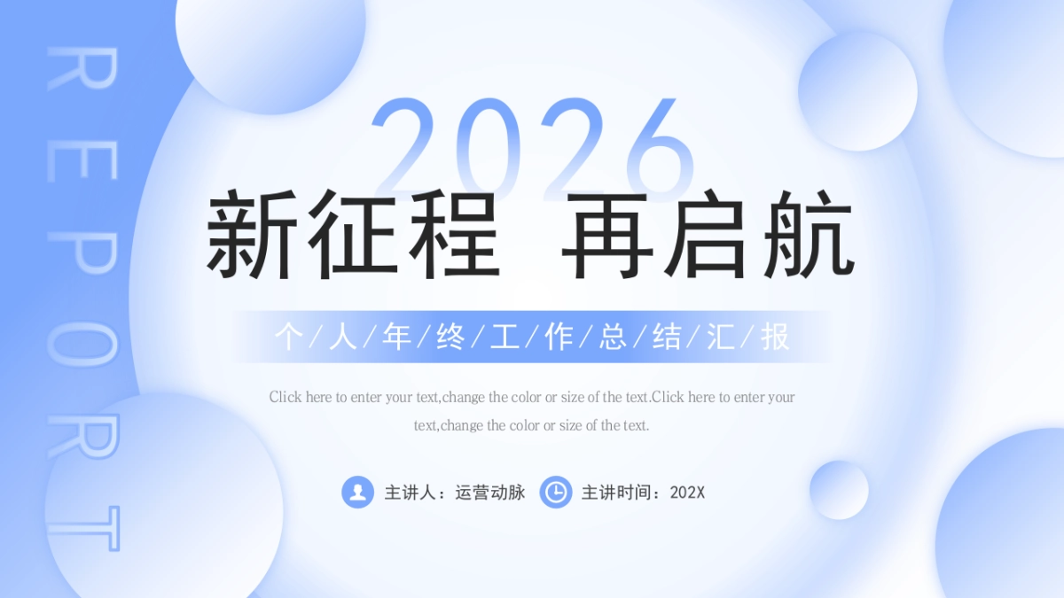 2026马年公司励志年终总结PPT模板 (10).pptx_第1页