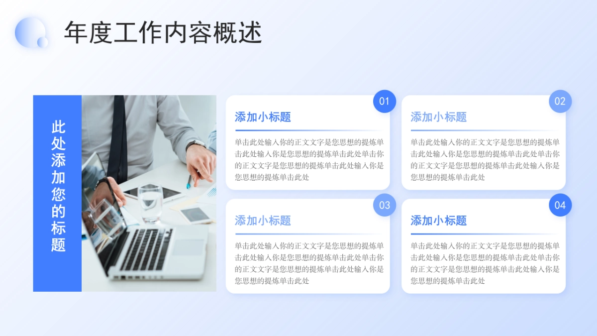 2026马年公司励志年终总结PPT模板 (10).pptx_第5页