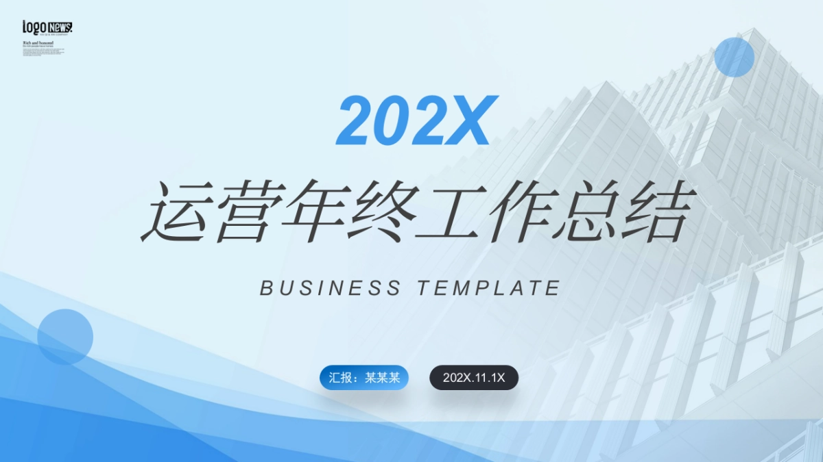 2026马年公司励志年终总结PPT模板 (12).pptx_第1页