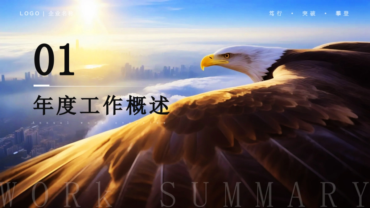 2026马年公司励志年终总结PPT模板 (14).pptx_第3页